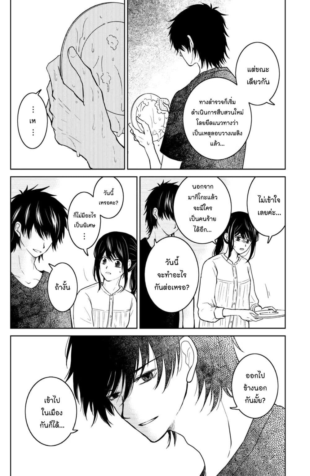Mitaraike Enjou suru page 5