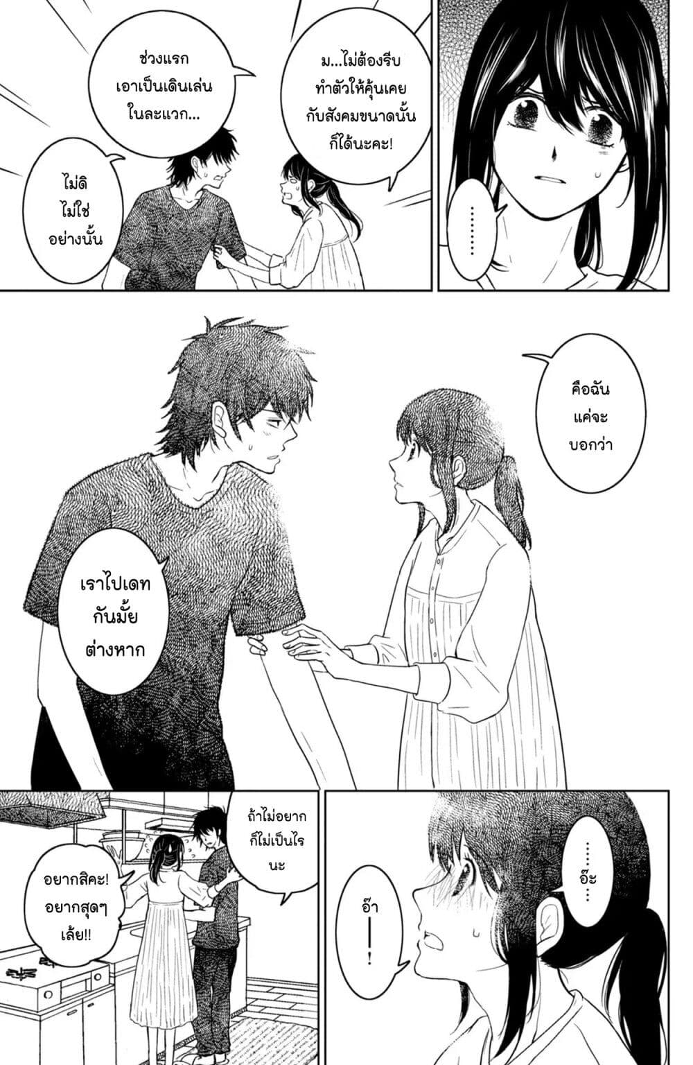 Mitaraike Enjou suru page 6