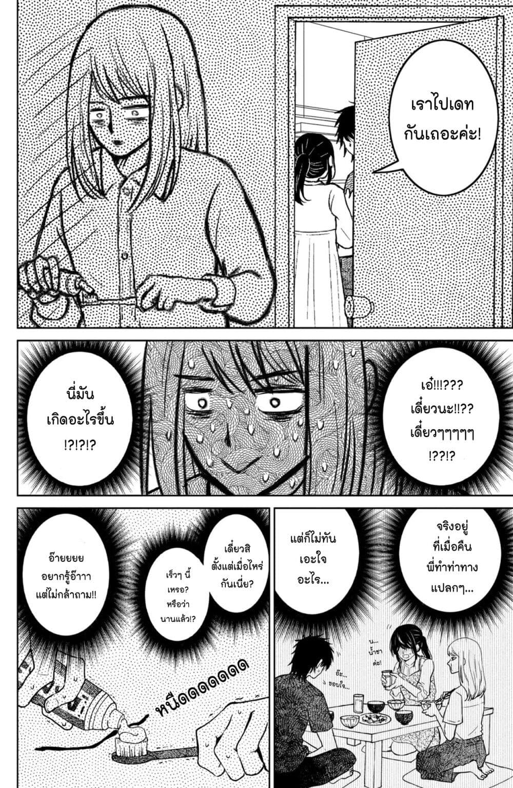 Mitaraike Enjou suru page 7