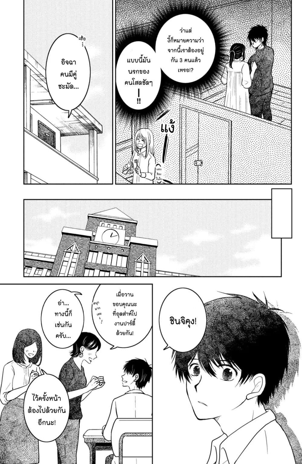 Mitaraike Enjou suru page 8