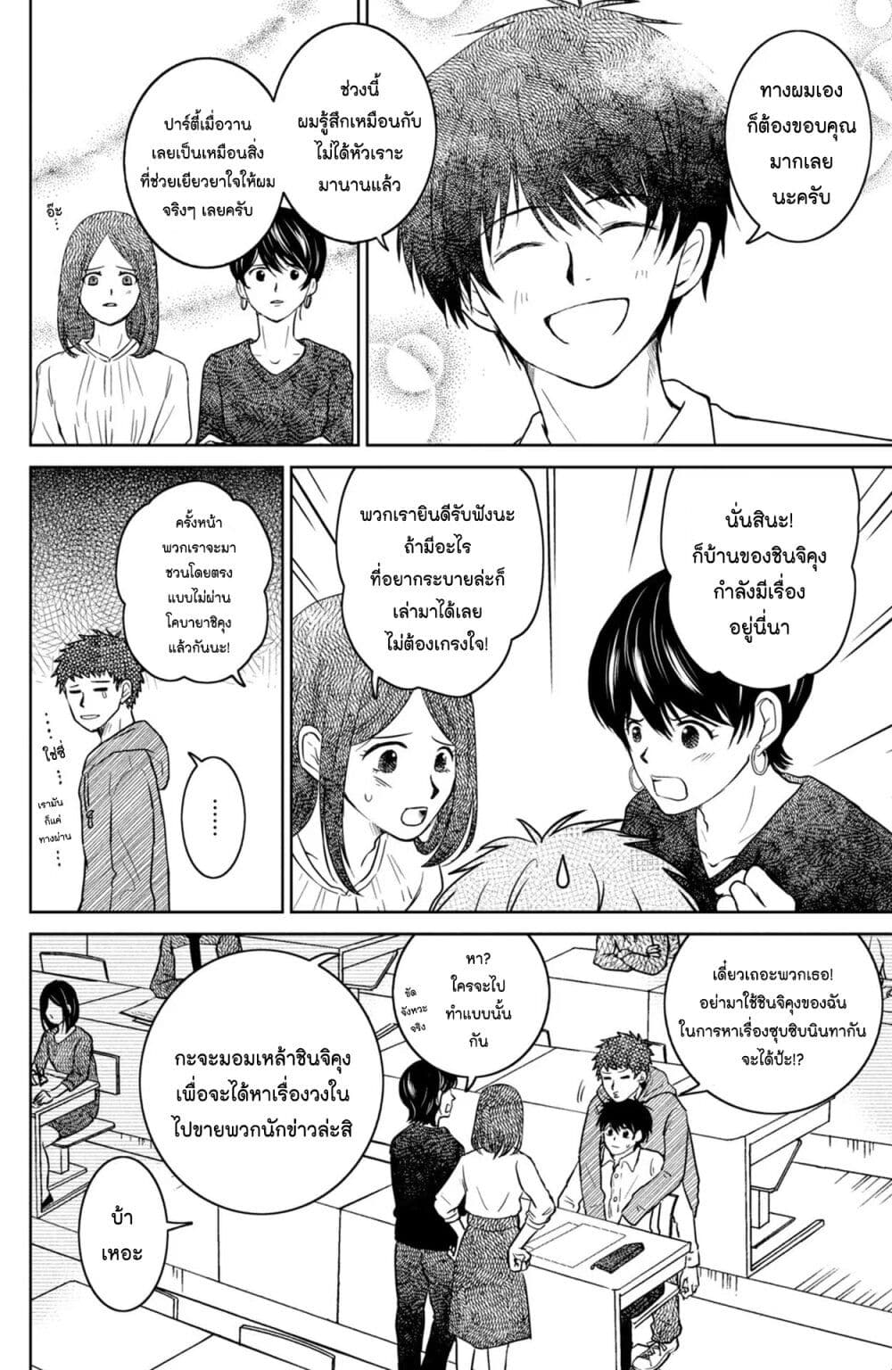 Mitaraike Enjou suru page 9