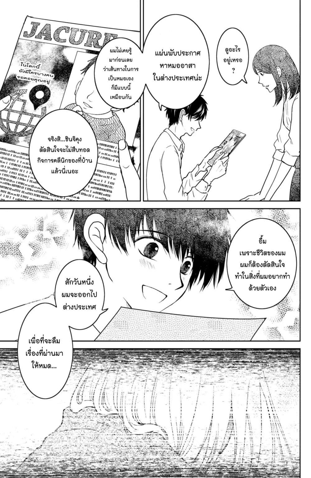 Mitaraike Enjou suru page 10