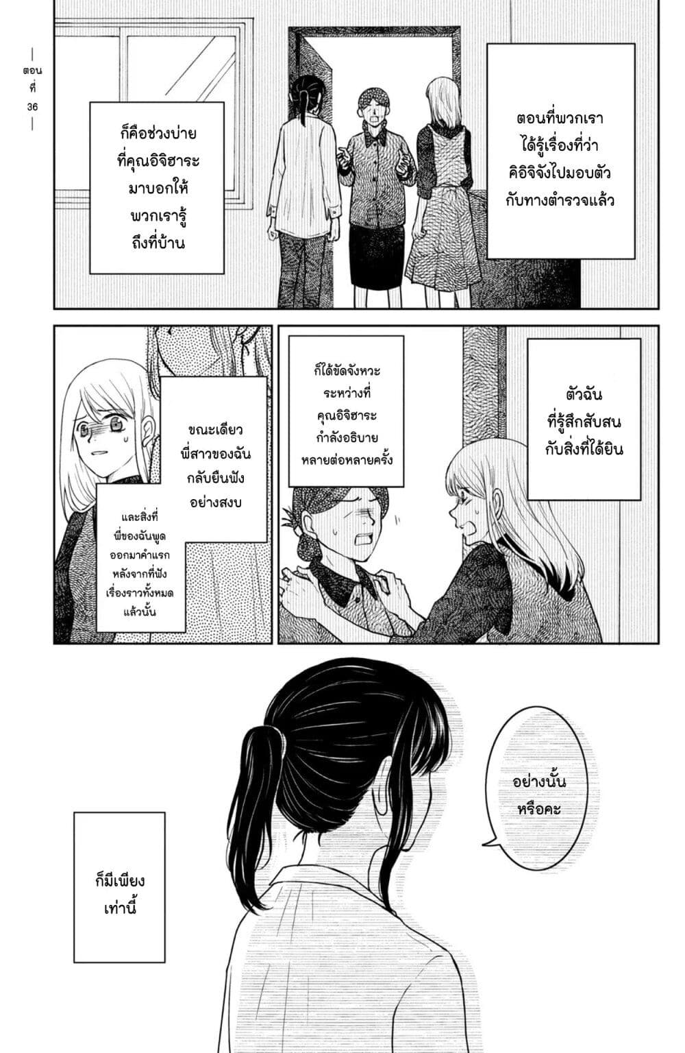 Mitaraike Enjou suru page 1