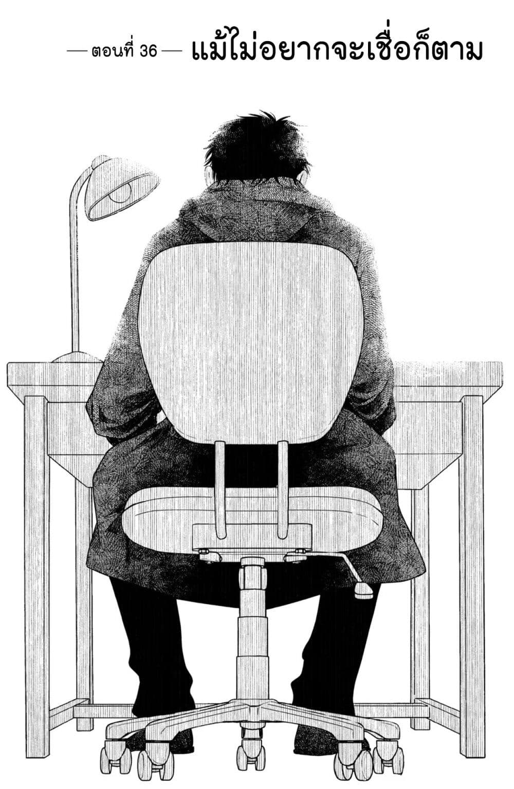 Mitaraike Enjou suru page 2
