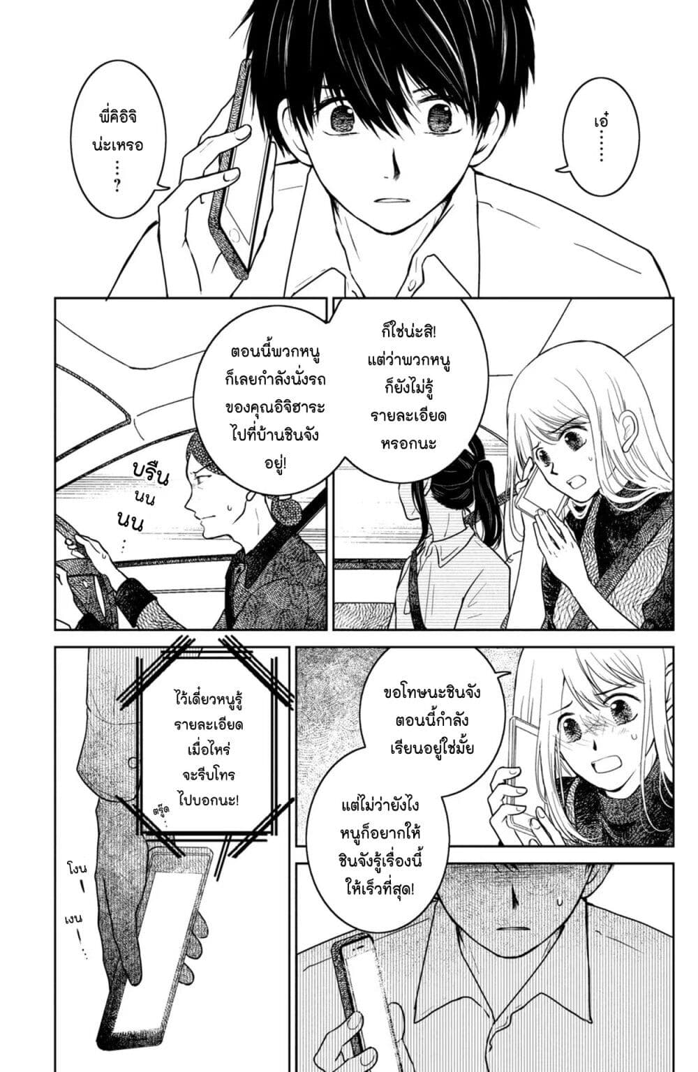 Mitaraike Enjou suru page 3