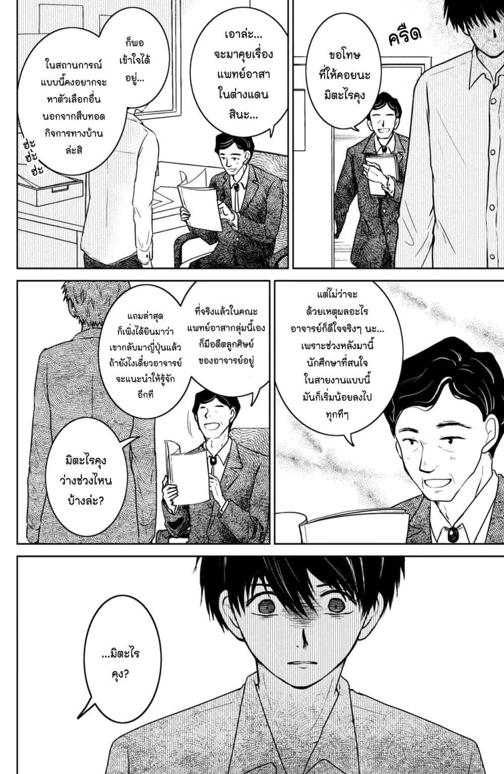 Mitaraike Enjou suru page 4