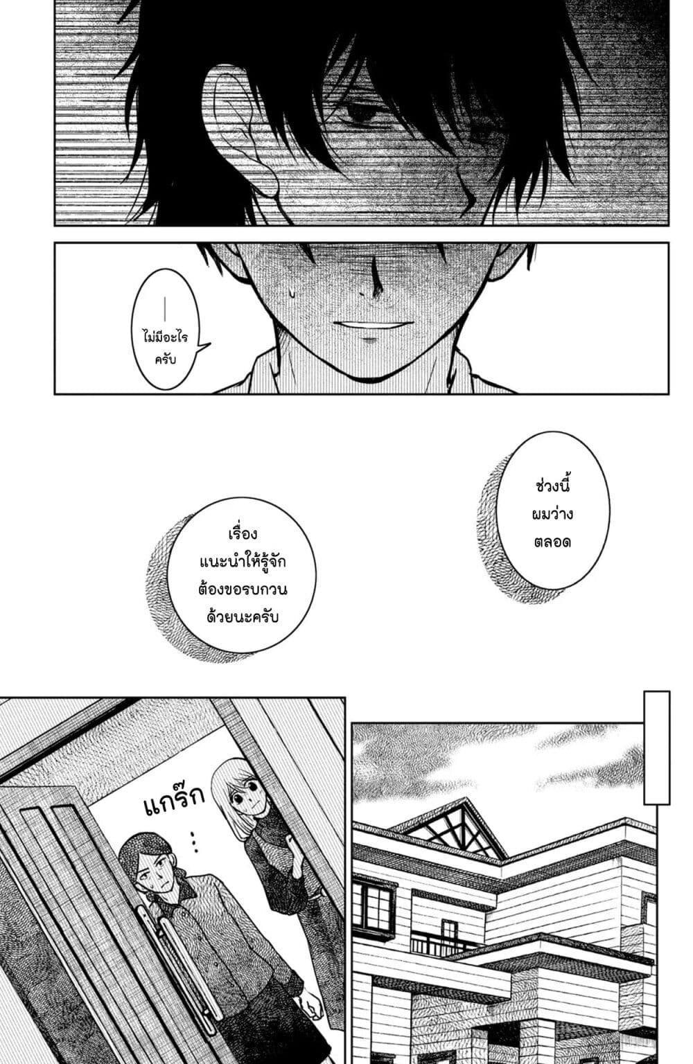 Mitaraike Enjou suru page 5