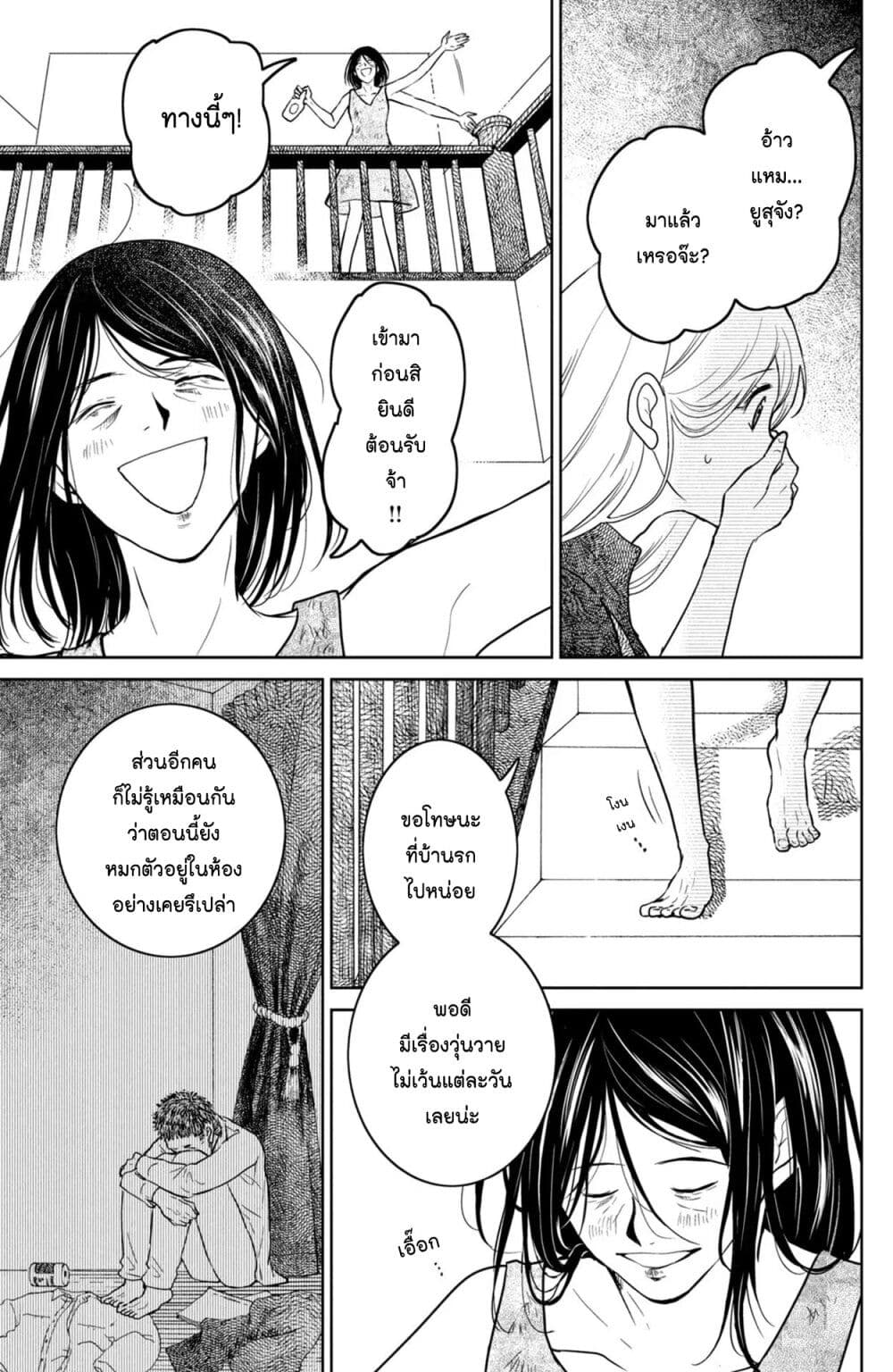 Mitaraike Enjou suru page 7