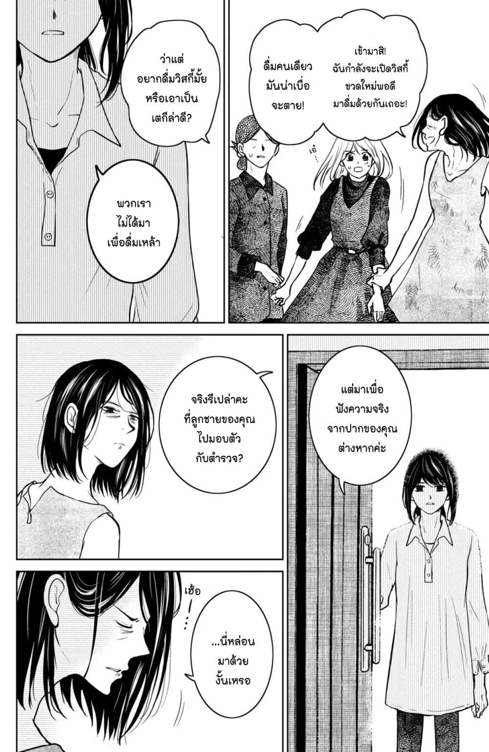 Mitaraike Enjou suru page 8