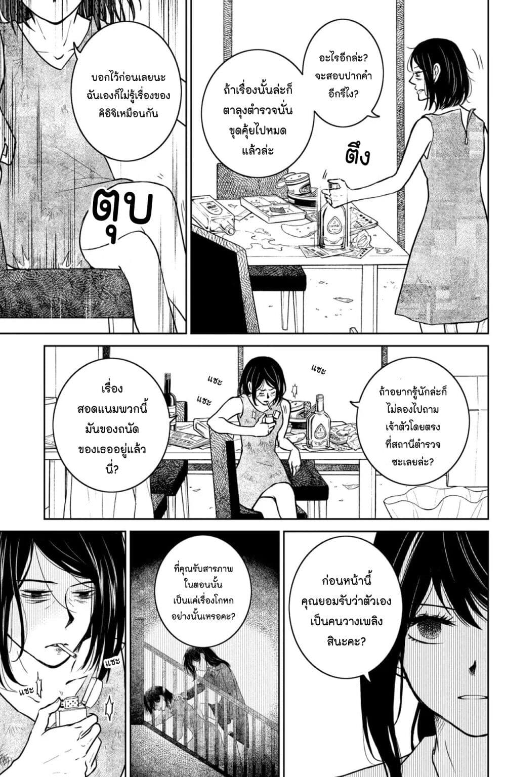 Mitaraike Enjou suru page 9