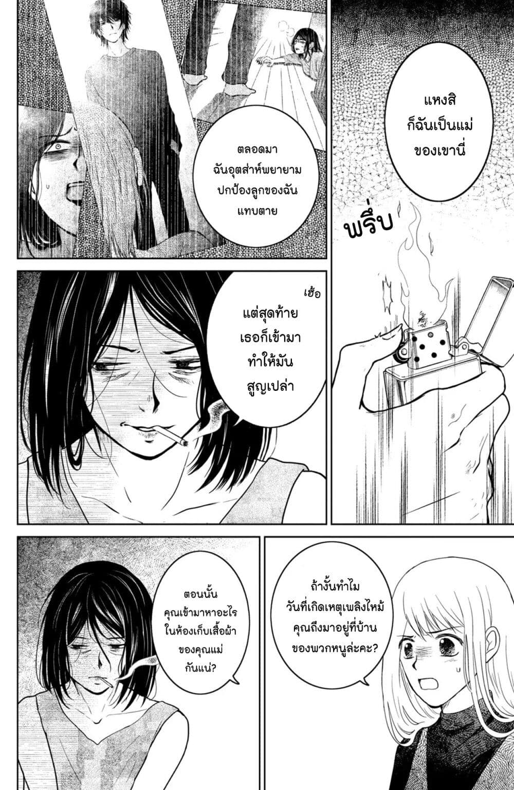 Mitaraike Enjou suru page 10