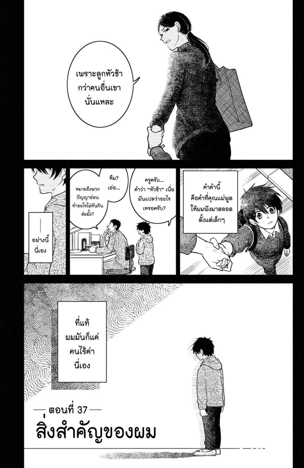 Mitaraike Enjou suru page 1