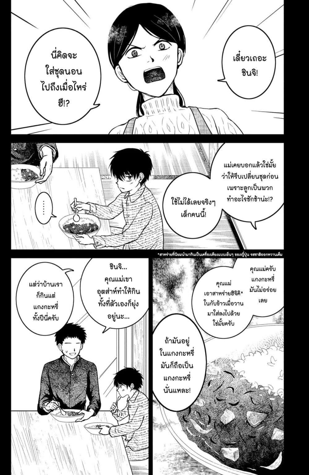 Mitaraike Enjou suru page 2