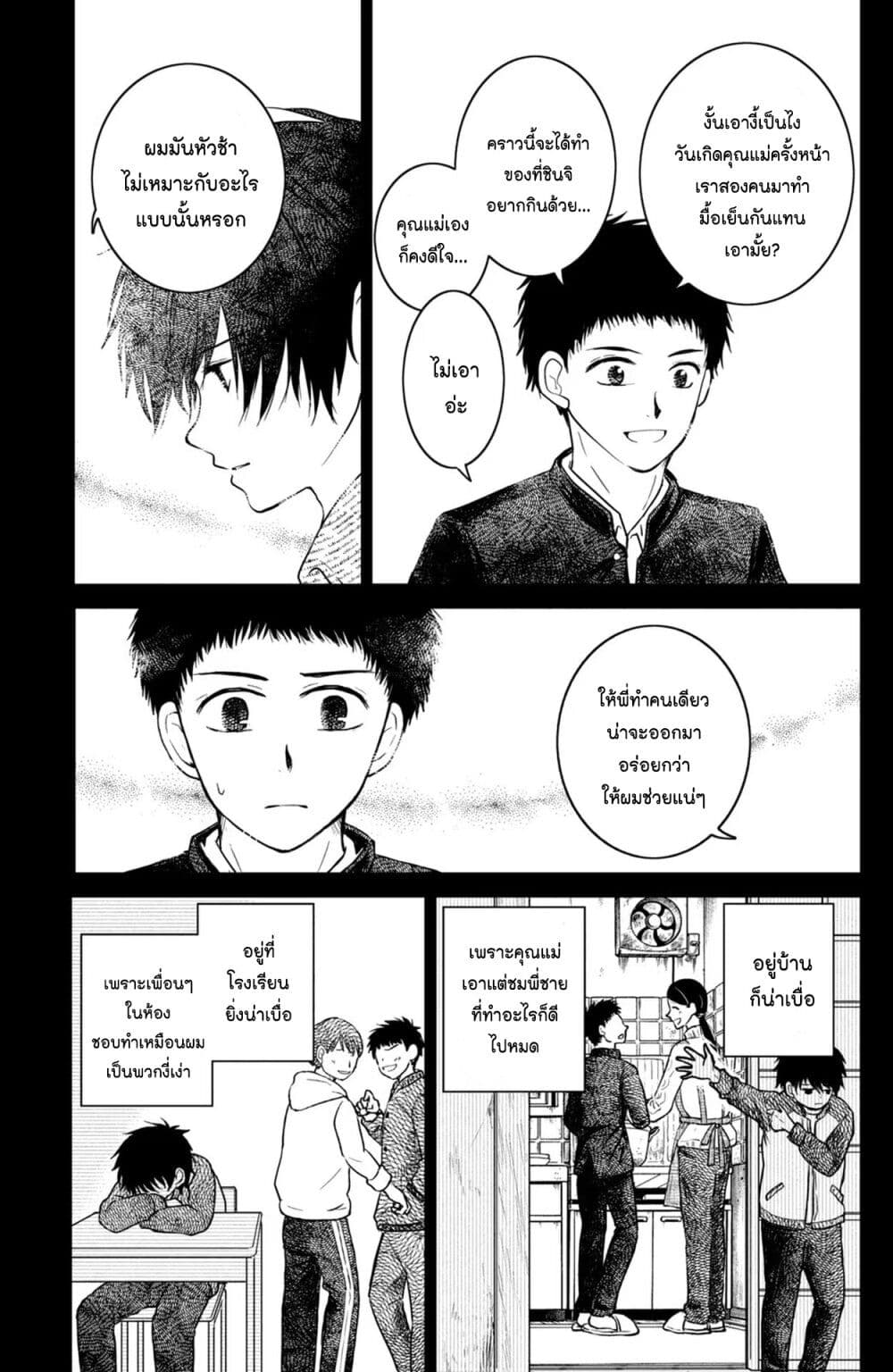 Mitaraike Enjou suru page 3