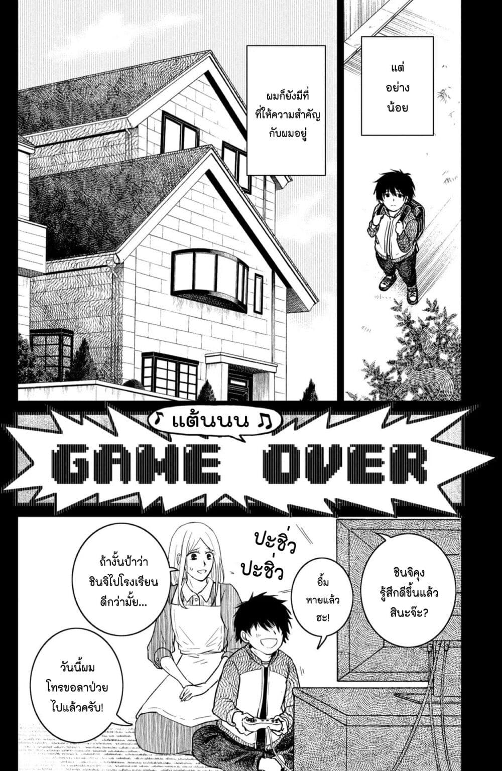Mitaraike Enjou suru page 4