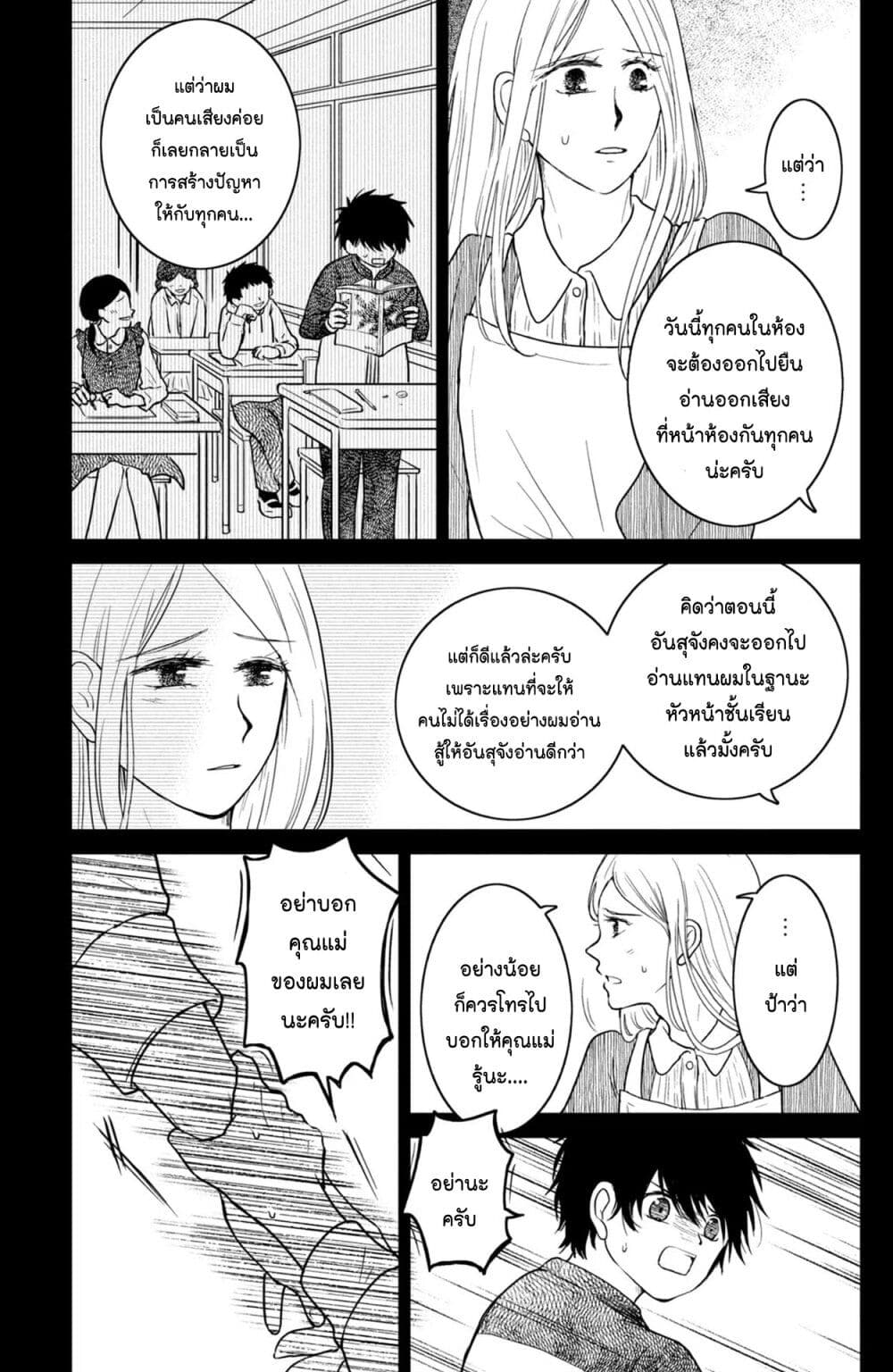Mitaraike Enjou suru page 5