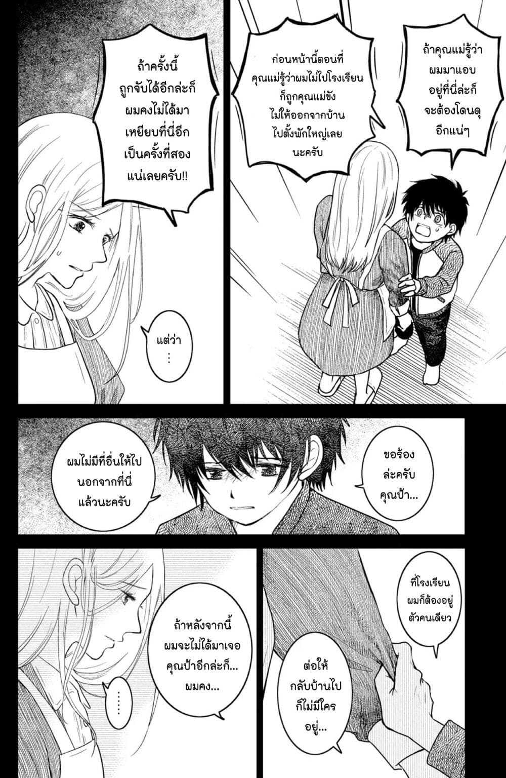 Mitaraike Enjou suru page 6