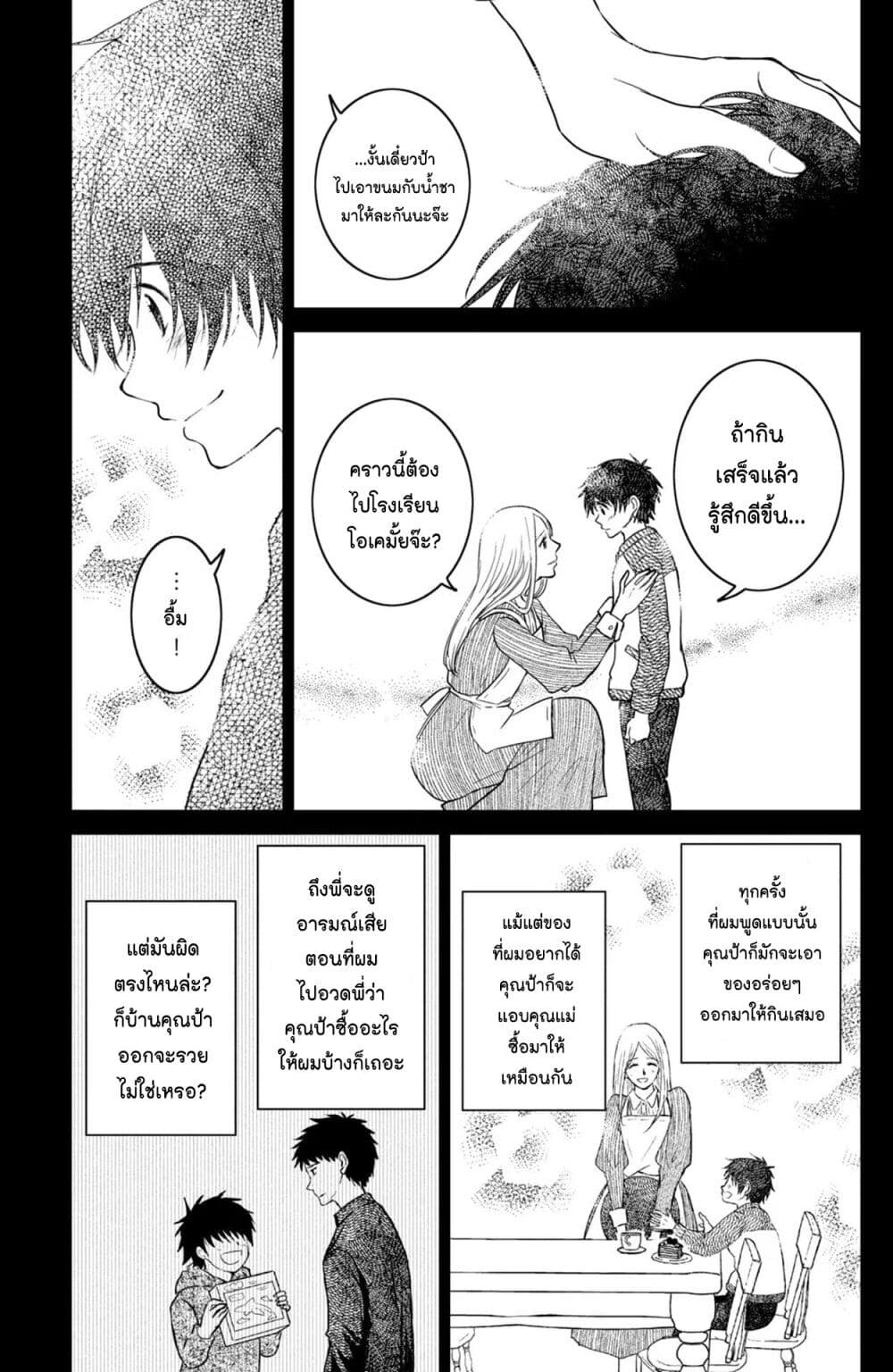 Mitaraike Enjou suru page 7