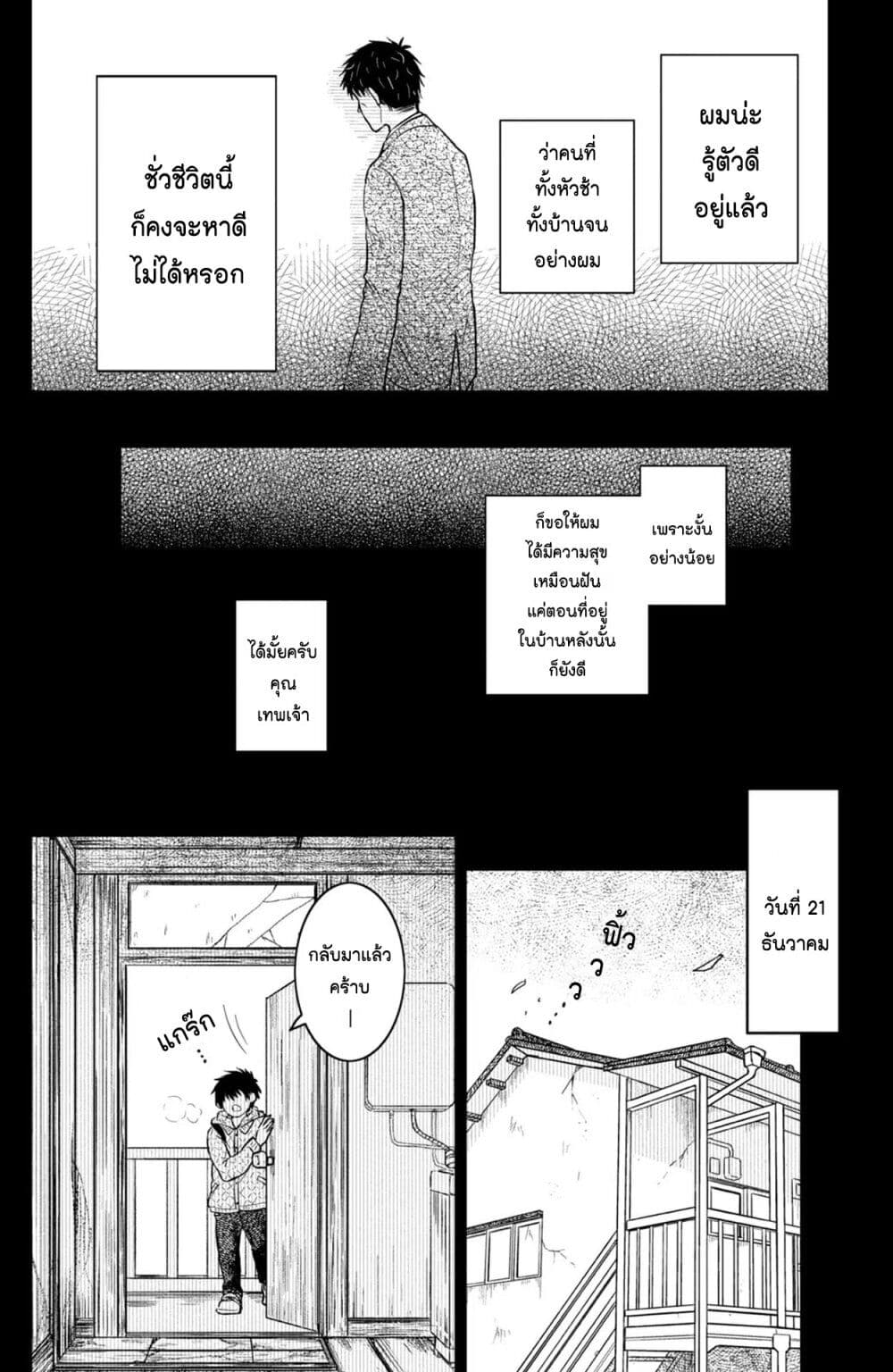 Mitaraike Enjou suru page 8