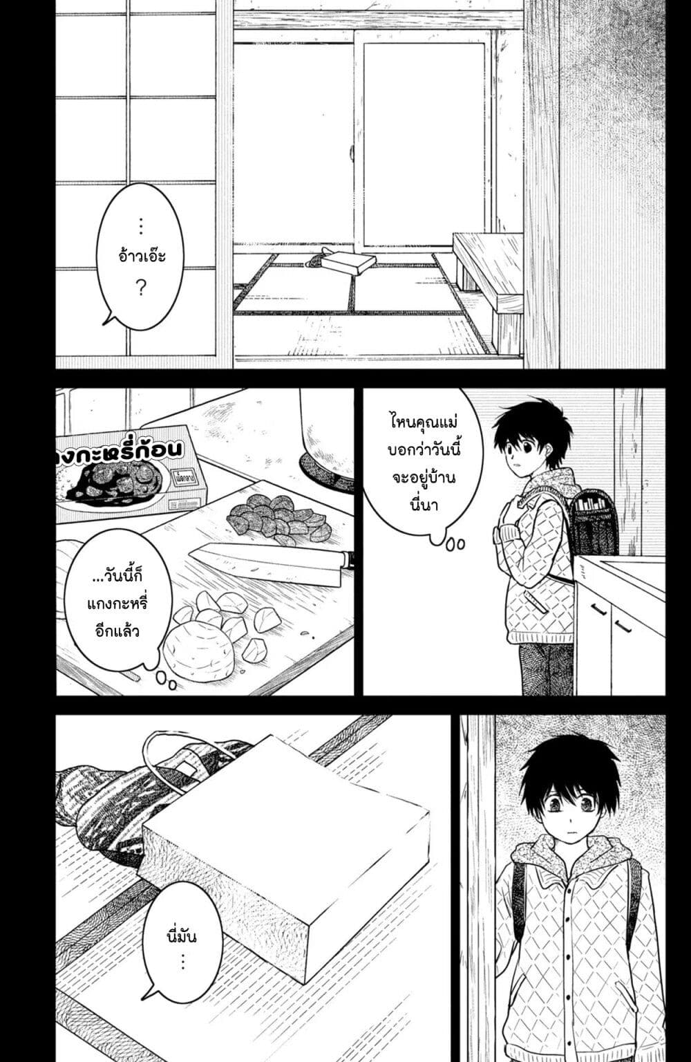 Mitaraike Enjou suru page 9
