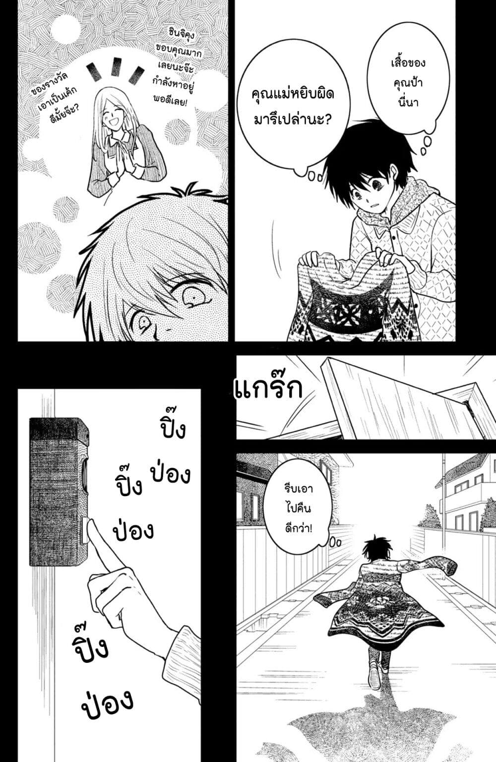 Mitaraike Enjou suru page 10