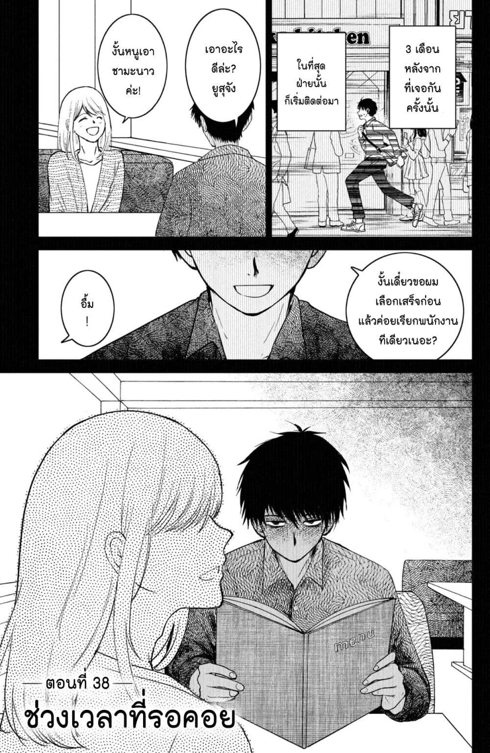 Mitaraike Enjou suru page 1
