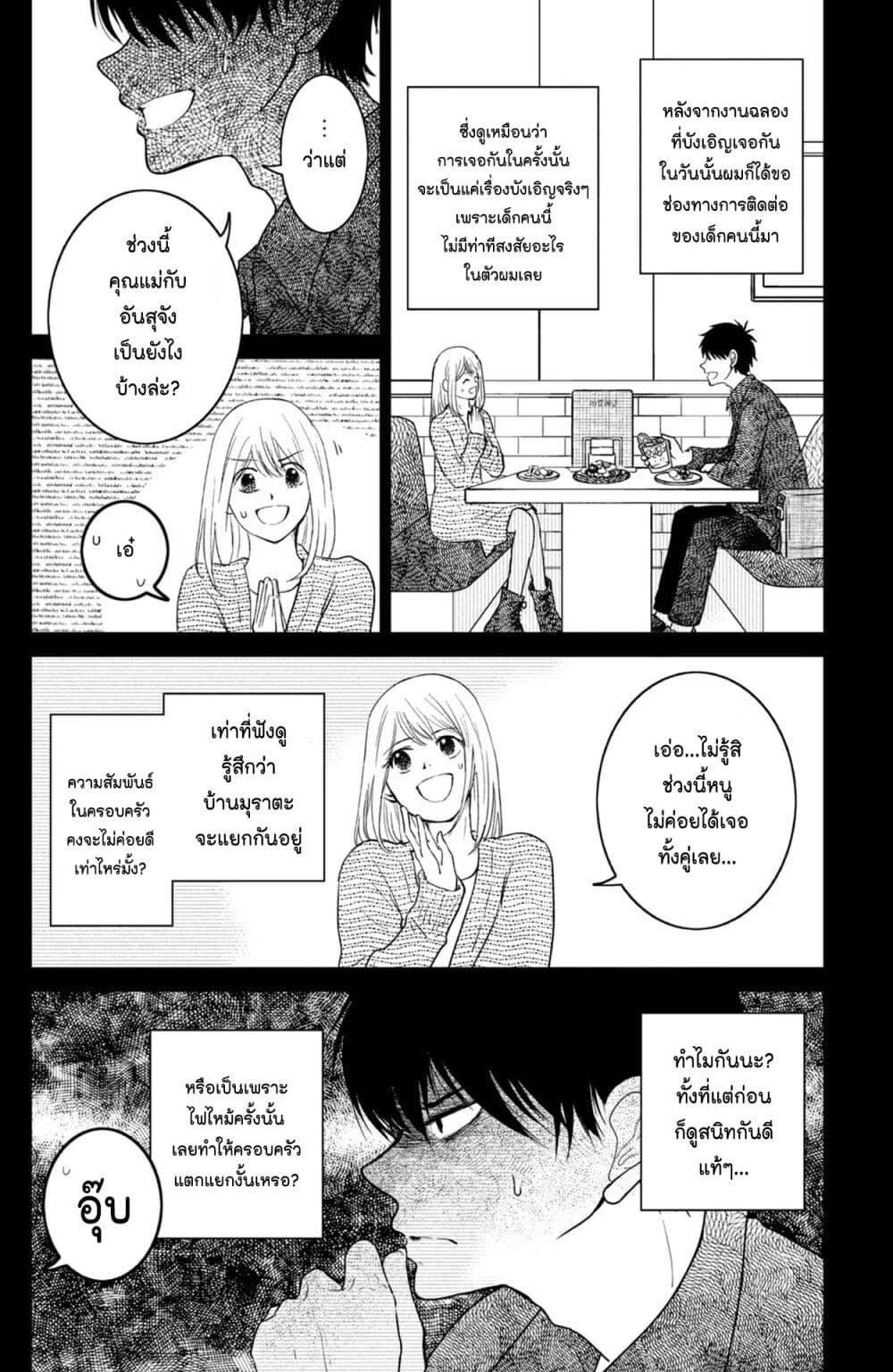 Mitaraike Enjou suru page 2