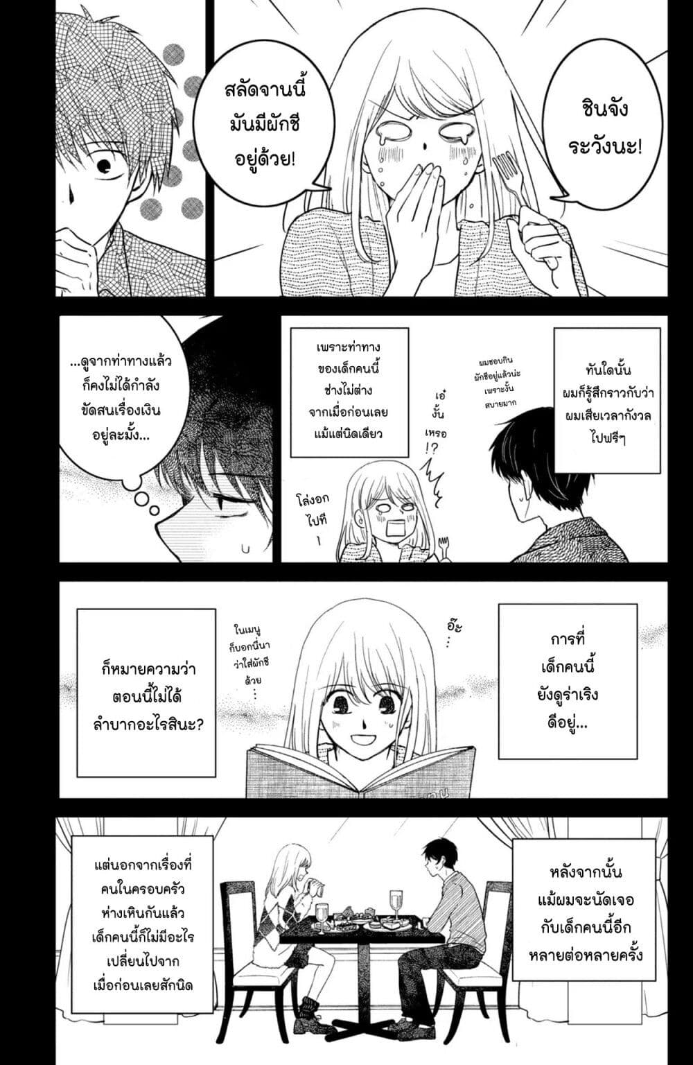 Mitaraike Enjou suru page 3