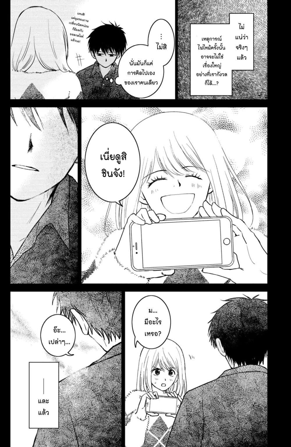 Mitaraike Enjou suru page 4