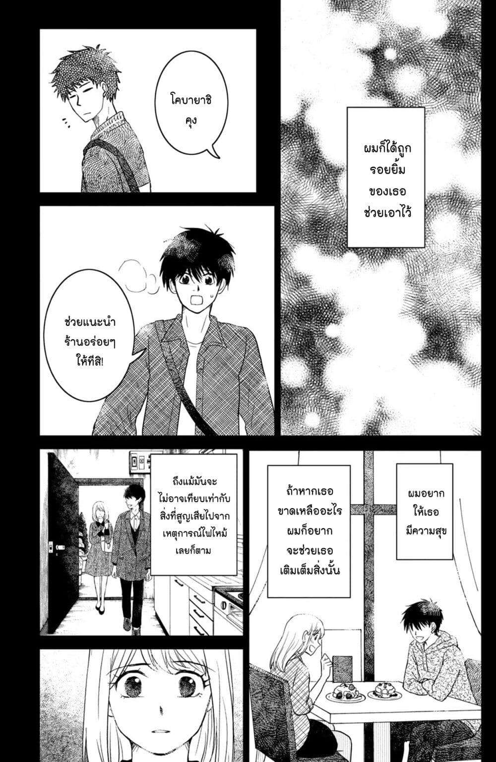 Mitaraike Enjou suru page 5