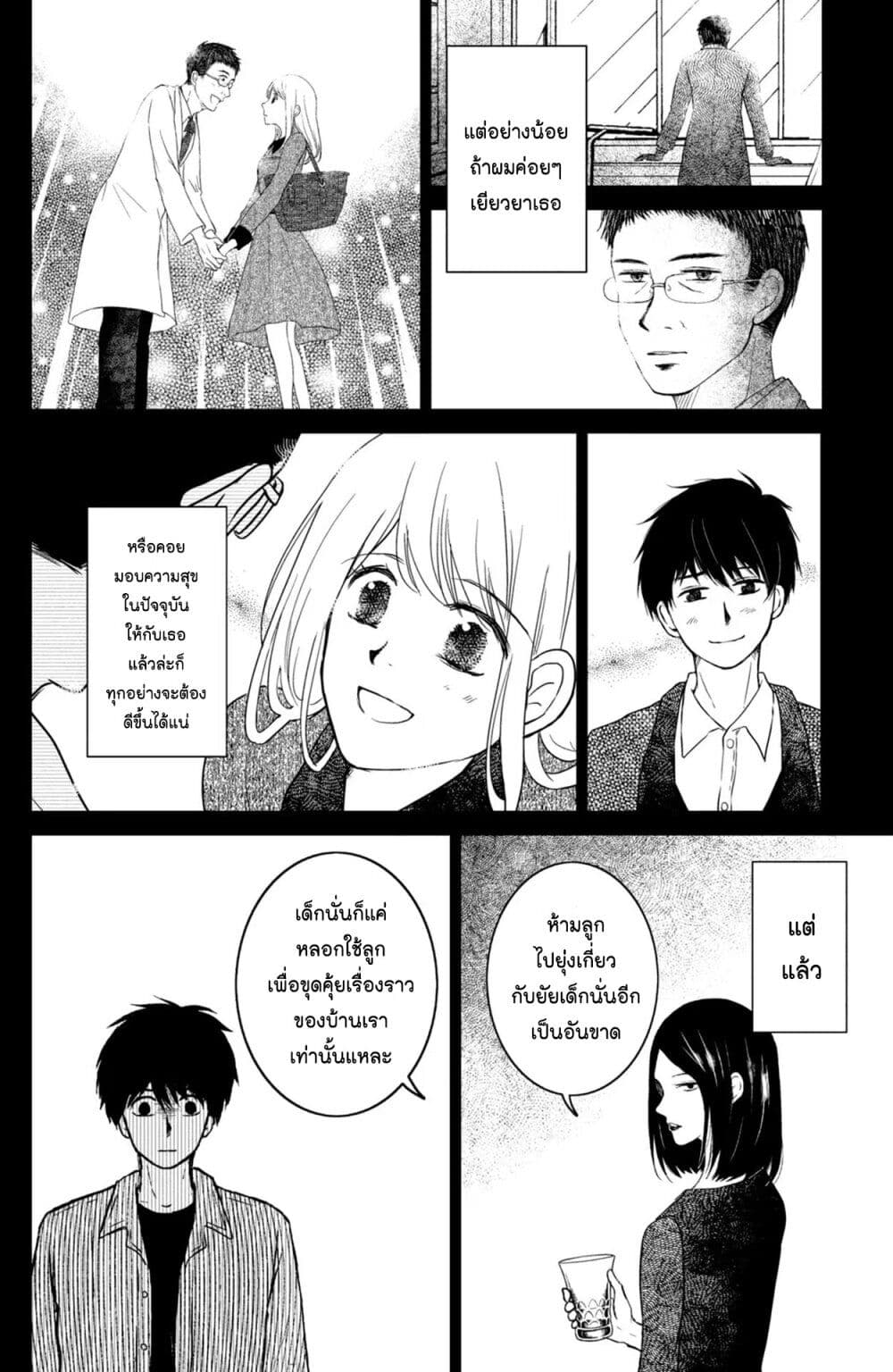 Mitaraike Enjou suru page 6