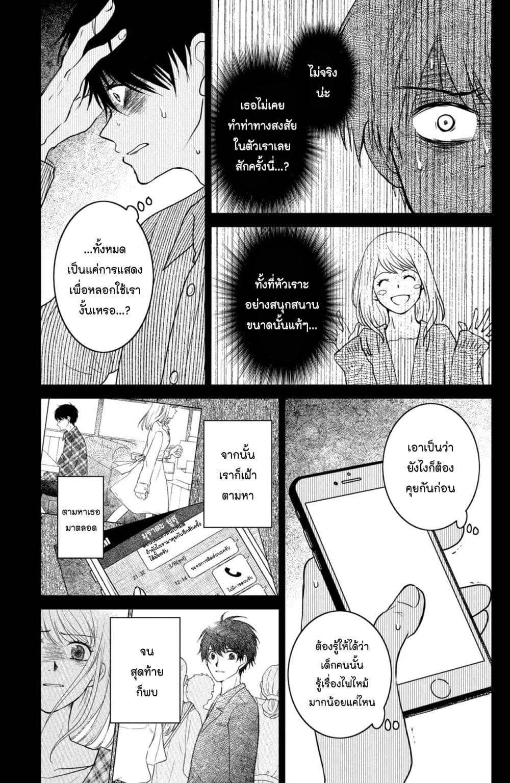 Mitaraike Enjou suru page 7