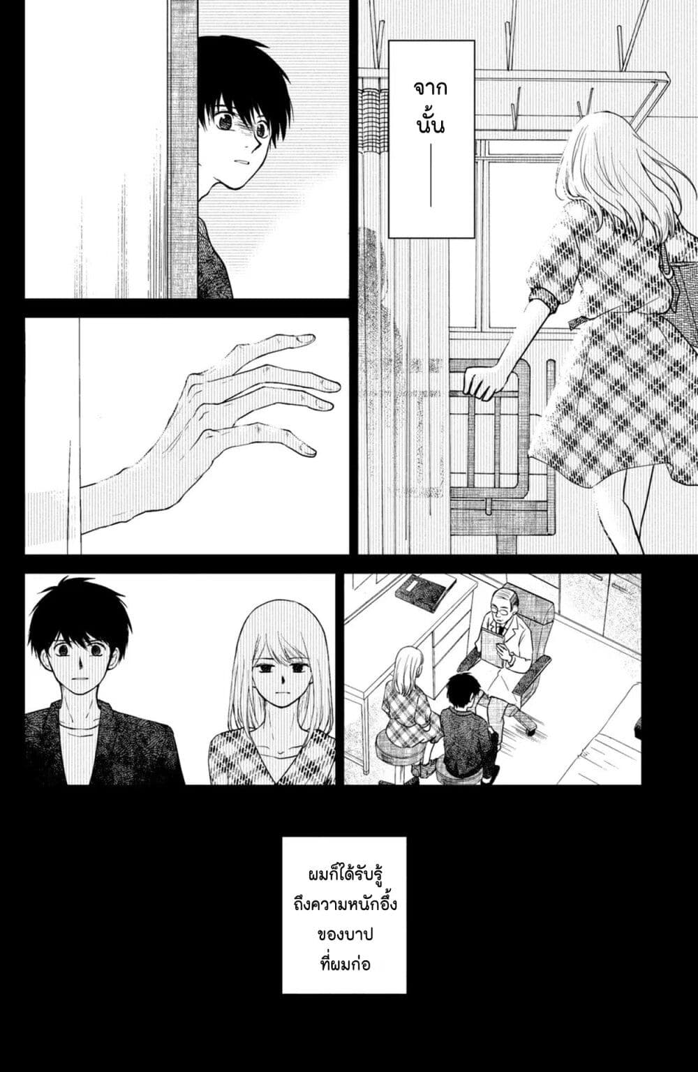 Mitaraike Enjou suru page 8