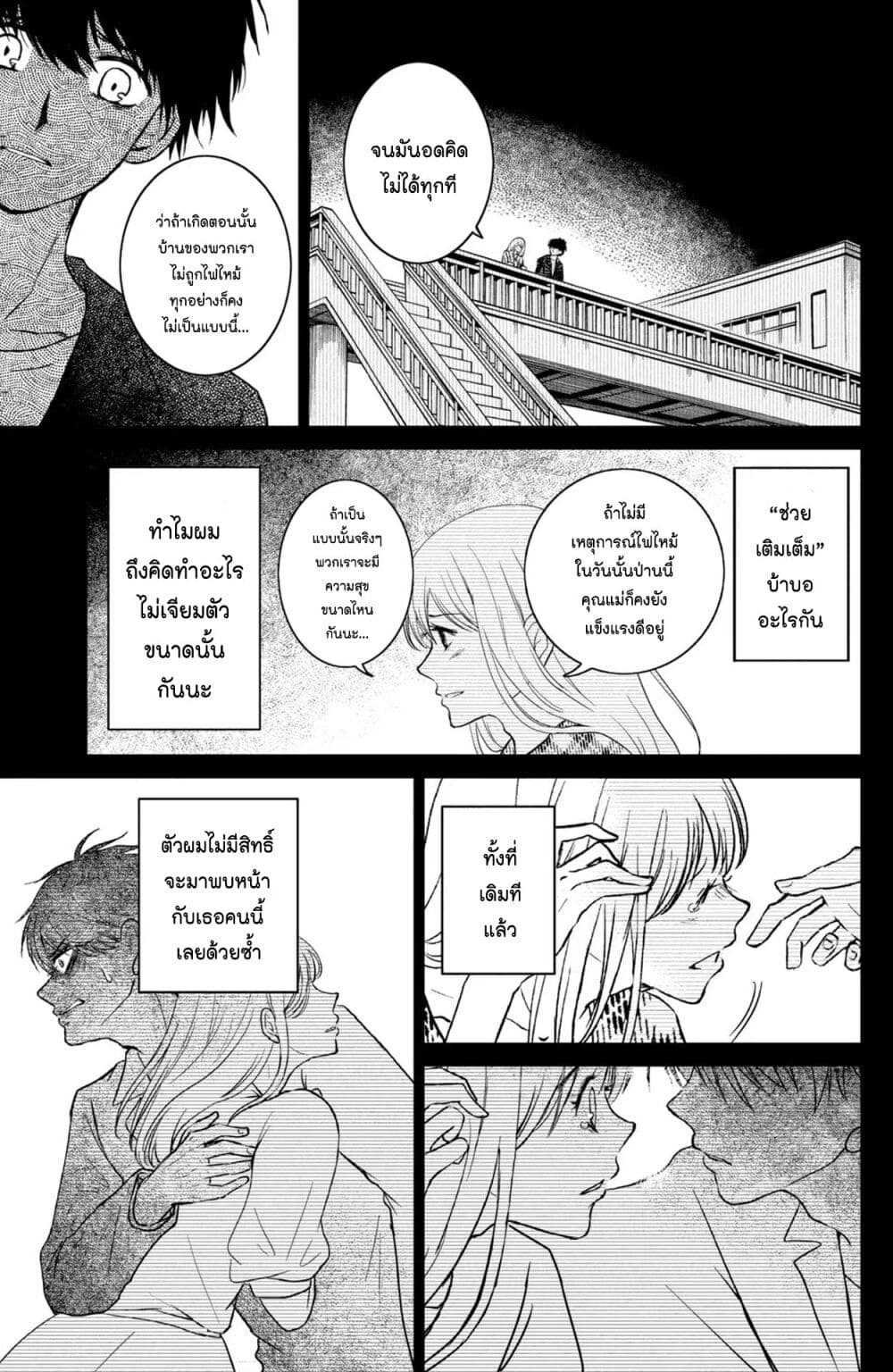 Mitaraike Enjou suru page 9