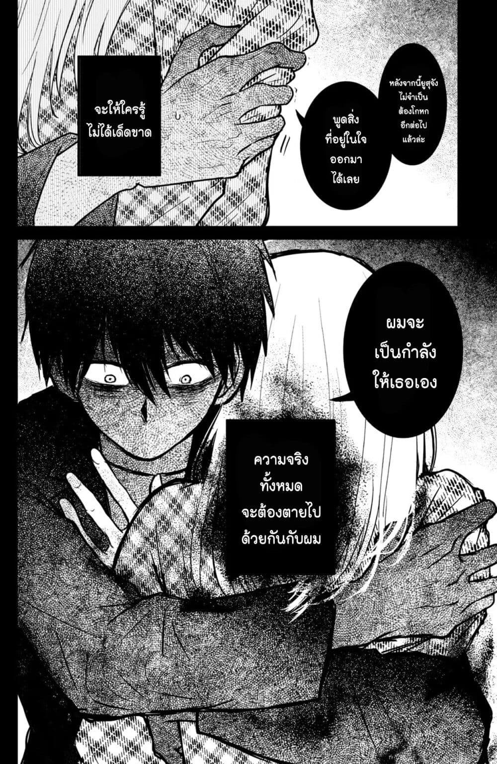 Mitaraike Enjou suru page 10