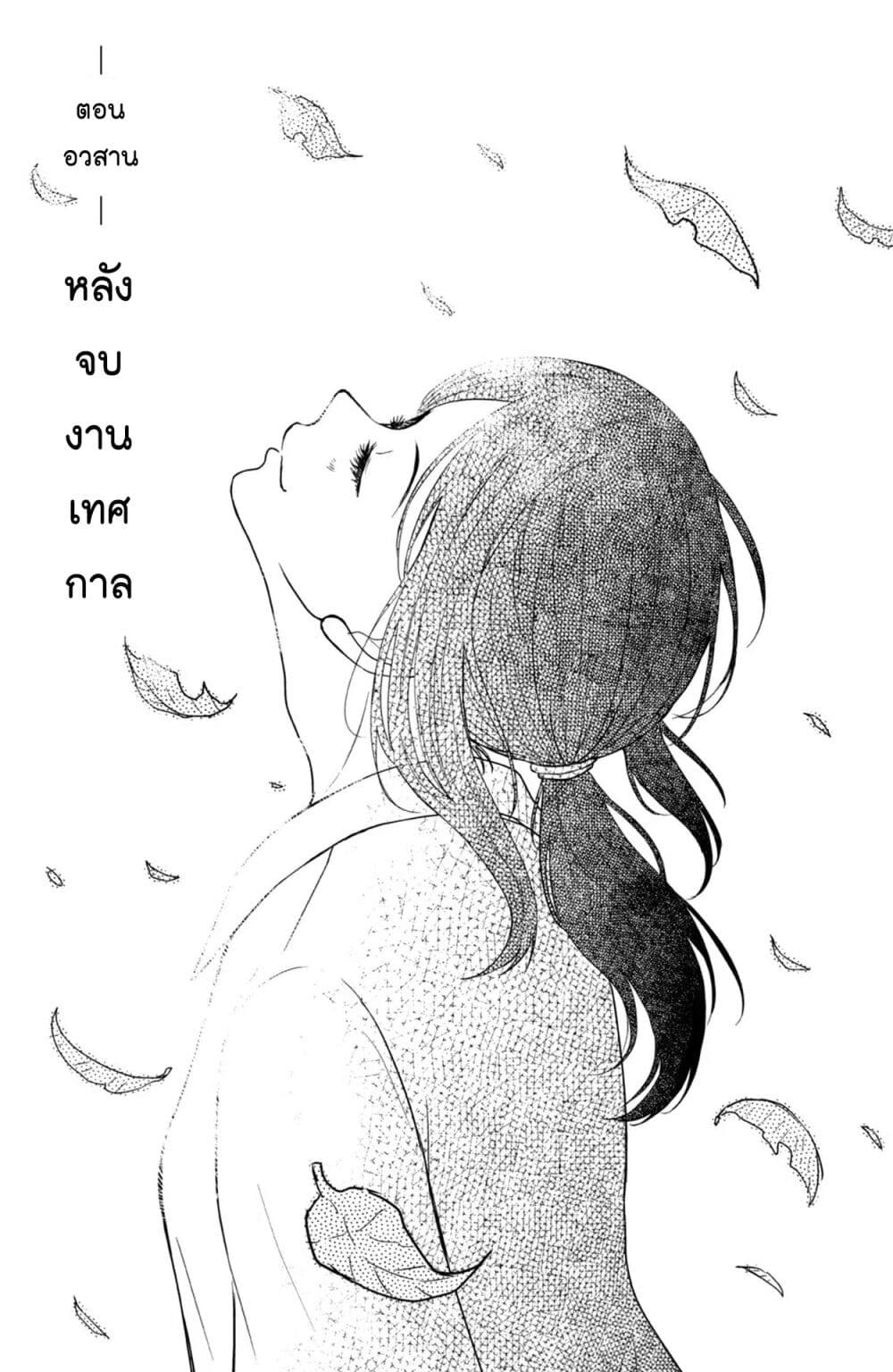 Mitaraike Enjou suru page 1