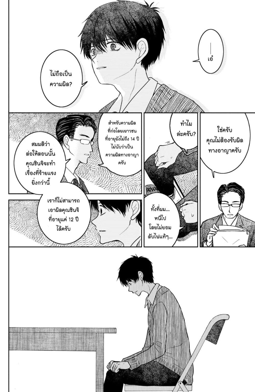 Mitaraike Enjou suru page 2