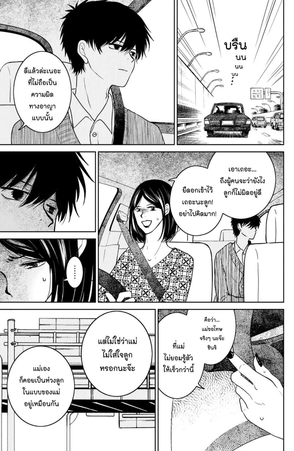 Mitaraike Enjou suru page 3