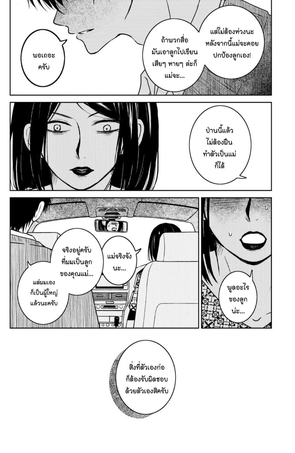Mitaraike Enjou suru page 4