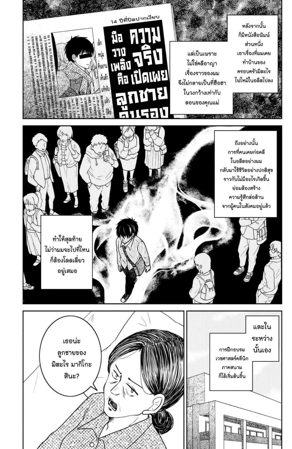 Mitaraike Enjou suru page 5
