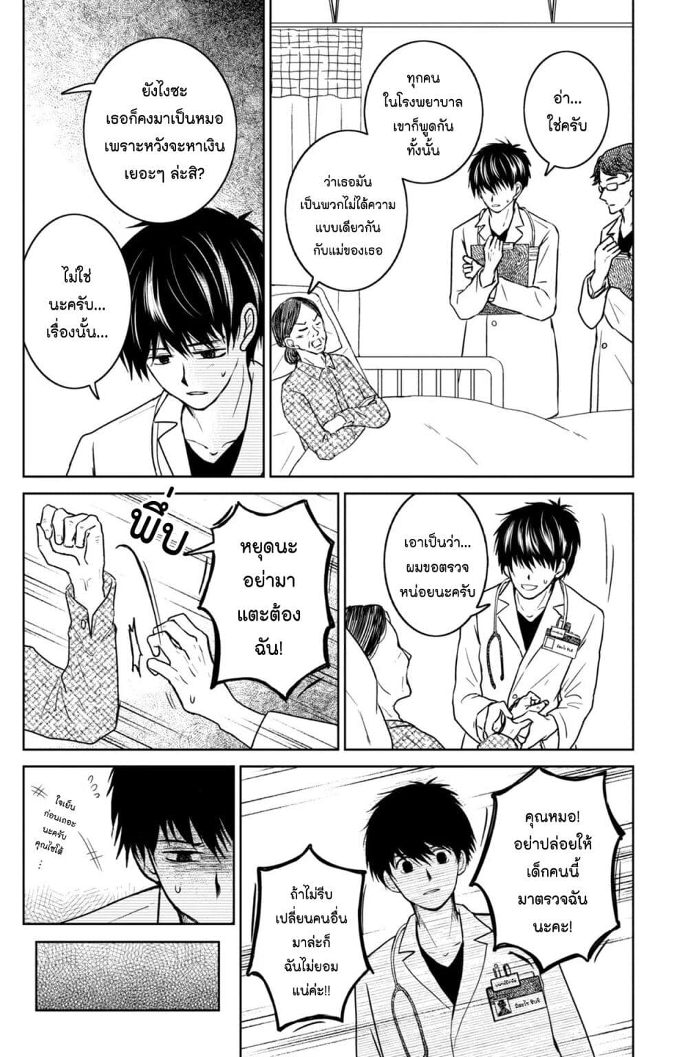 Mitaraike Enjou suru page 6