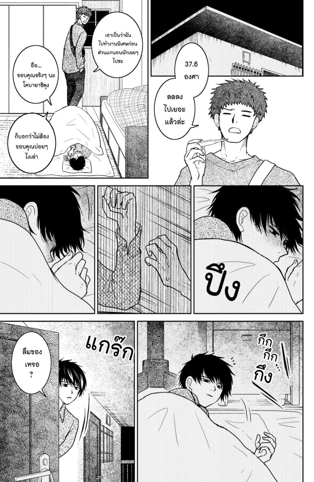 Mitaraike Enjou suru page 7