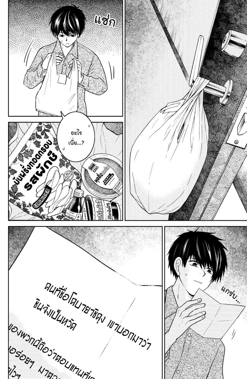 Mitaraike Enjou suru page 8