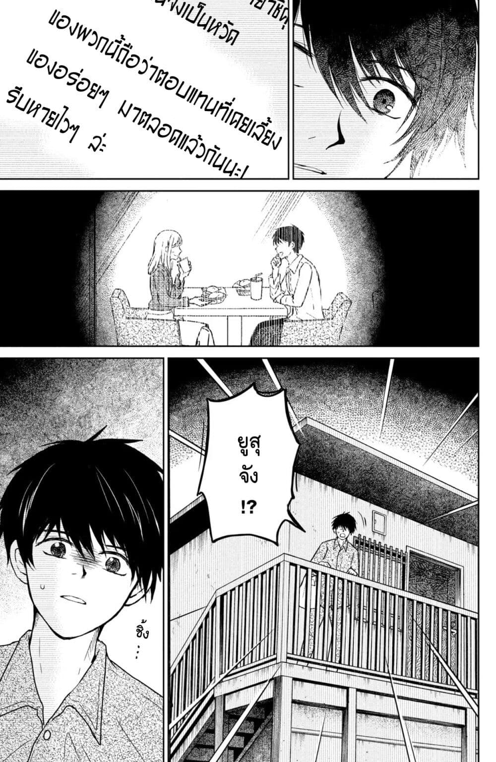 Mitaraike Enjou suru page 9