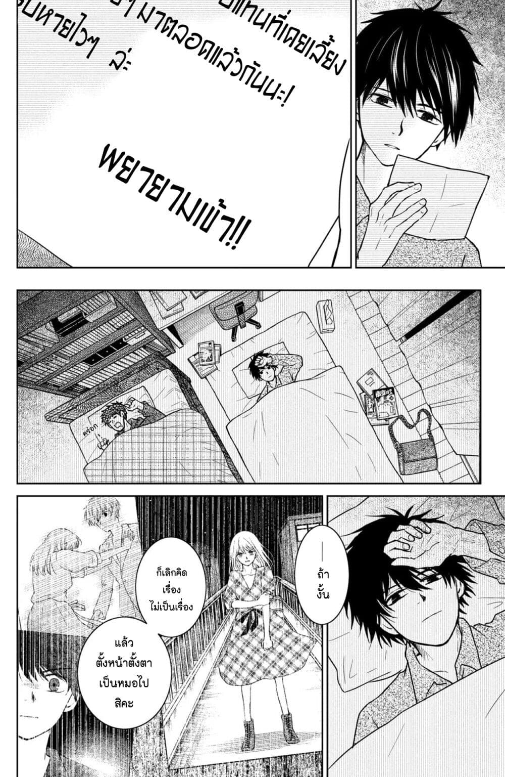 Mitaraike Enjou suru page 10
