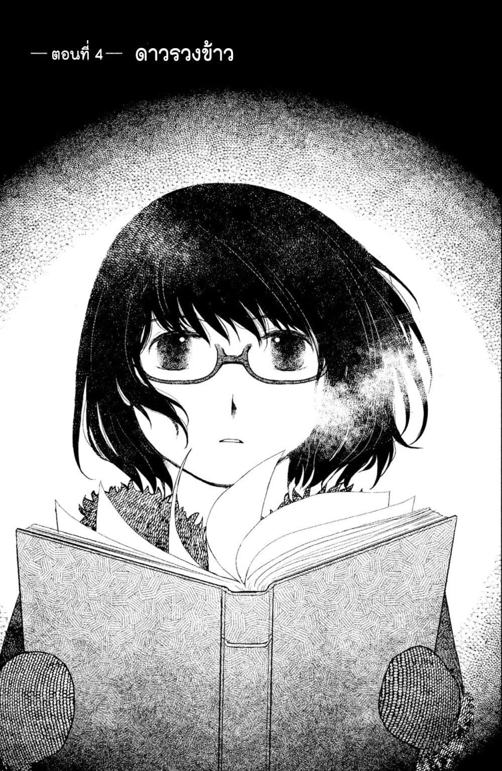 Mitaraike Enjou suru page 1