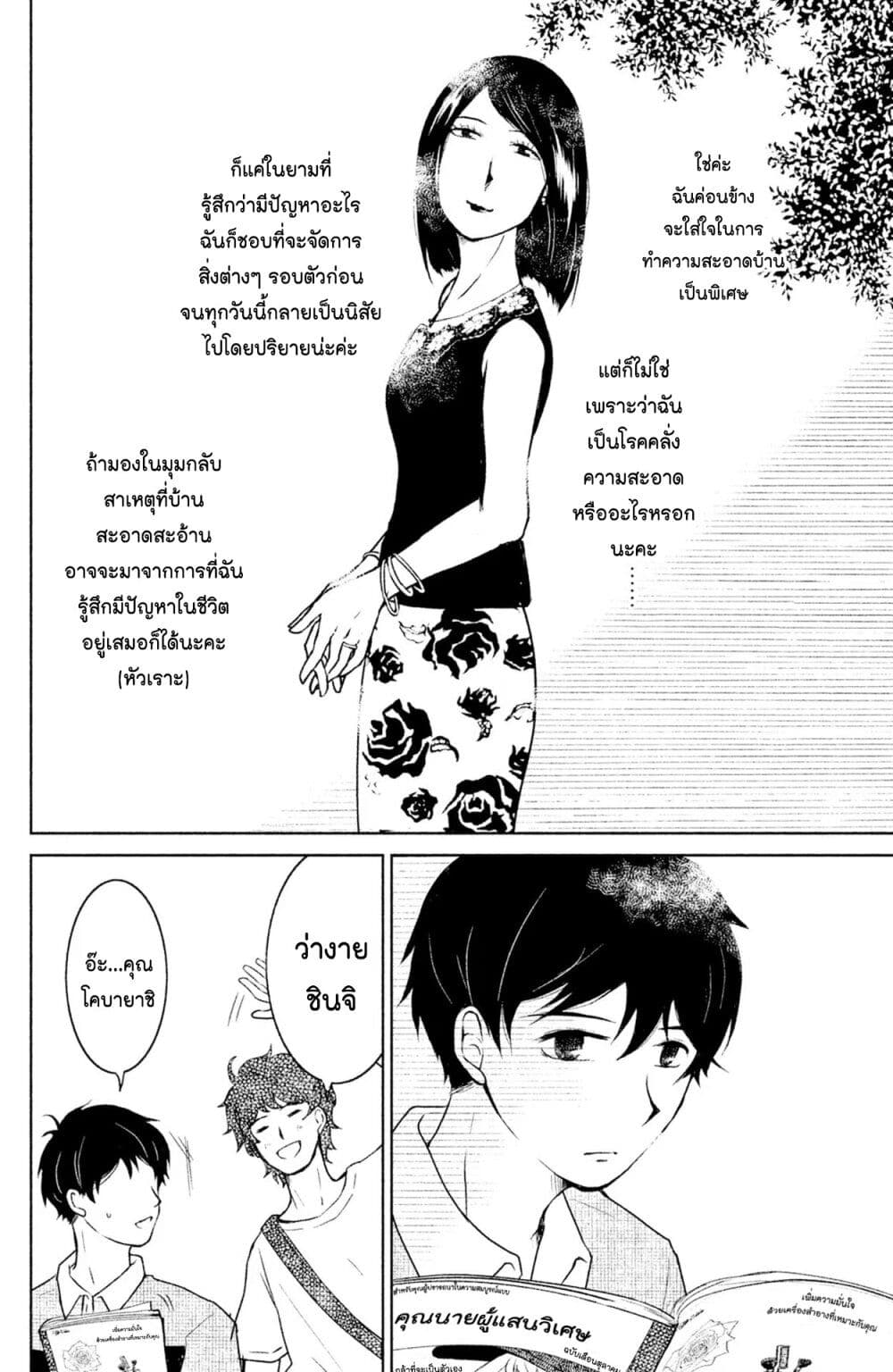 Mitaraike Enjou suru page 2