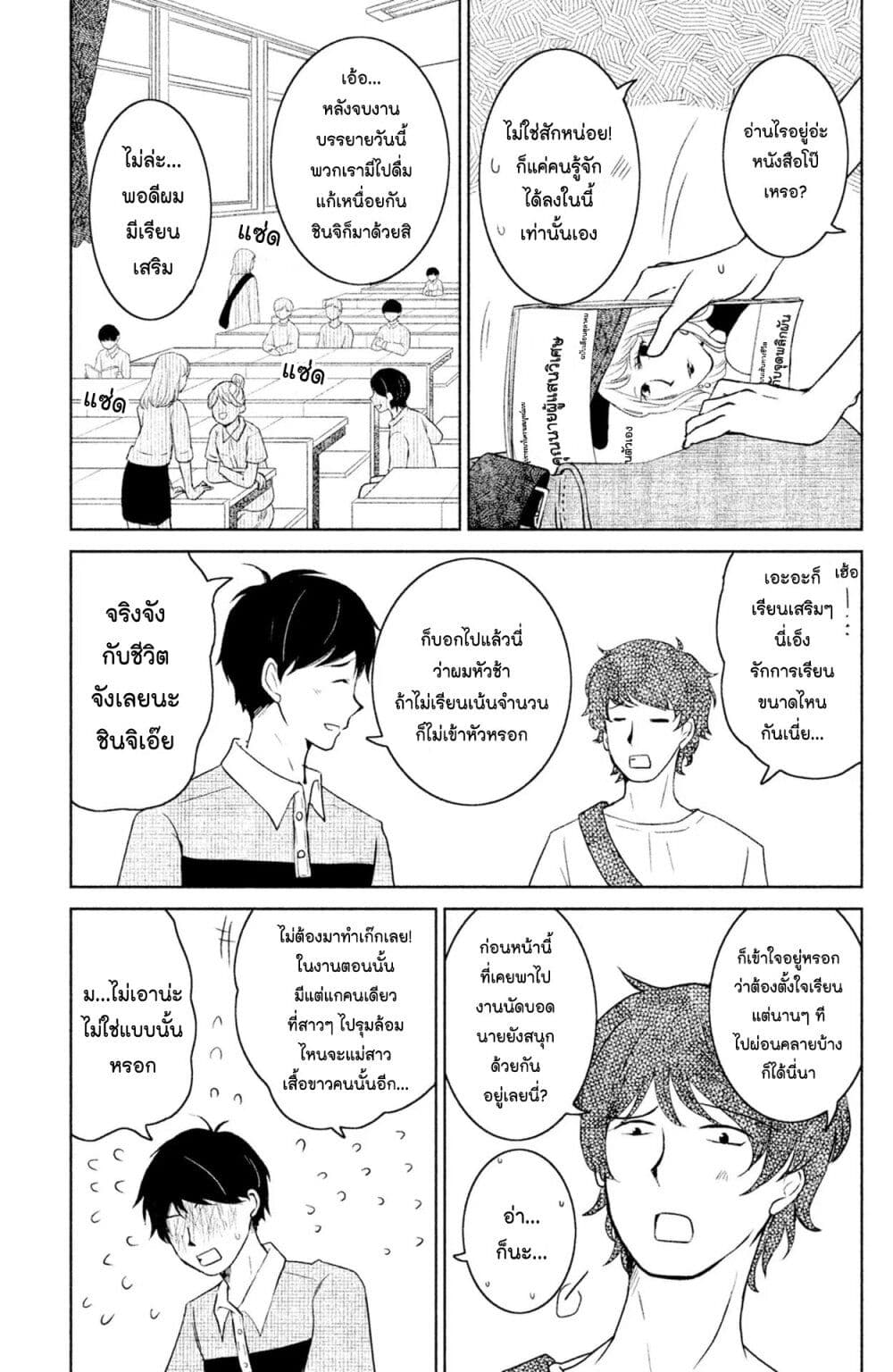 Mitaraike Enjou suru page 3