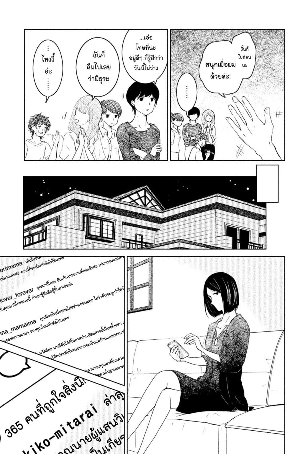 Mitaraike Enjou suru page 5