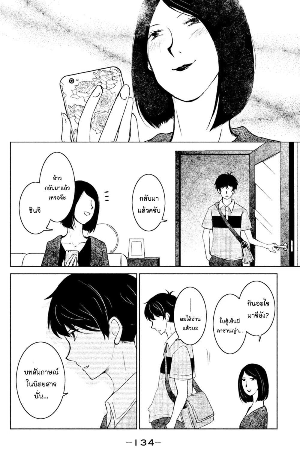 Mitaraike Enjou suru page 6